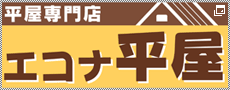 エコナヒラヤ
