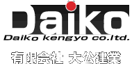 有限会社 大公建業